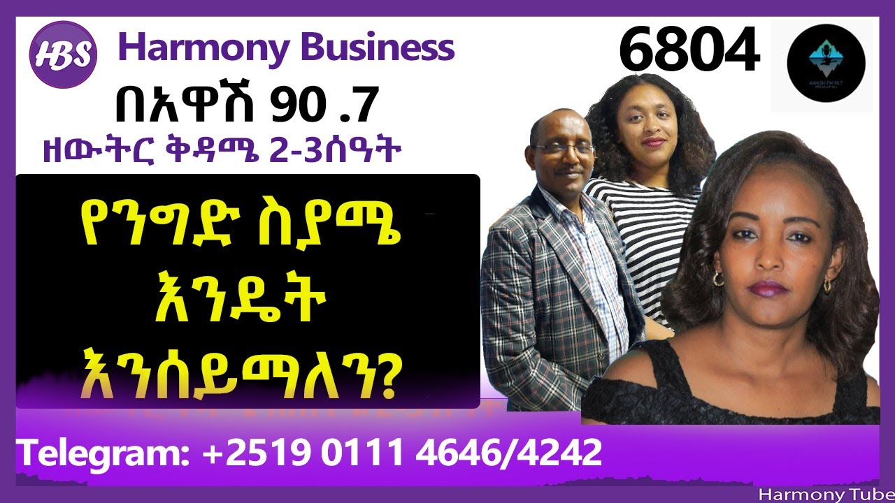 የንግድ ስያሜ እንዴት ልንሰይም እንችላለን?