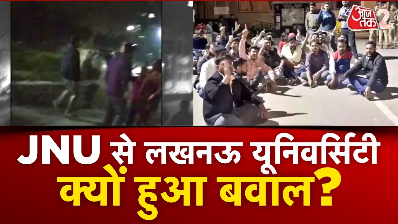 AAJTAK 2 LIVE | JNU में देर रात हुआ भयंकर हंगामा, जमकर हुई मारपीट | AT2 LIVE