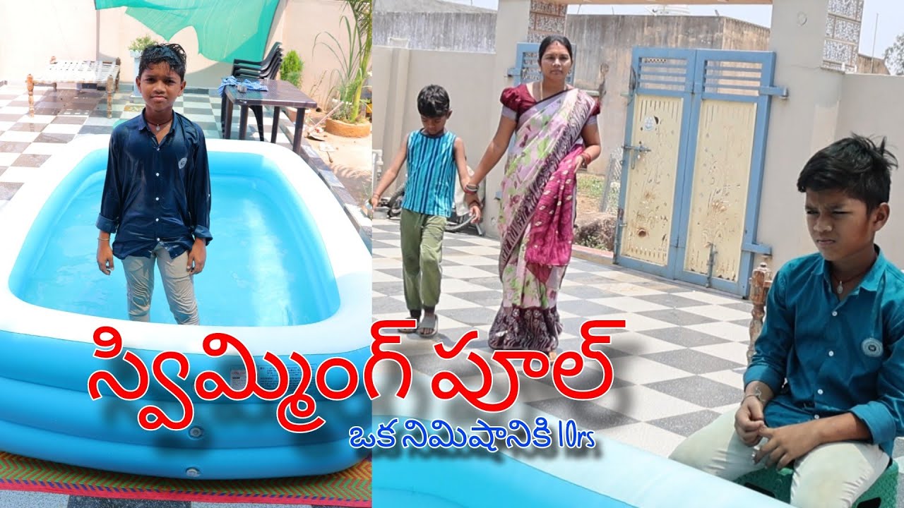 స్విమ్మింగ్ ఫూల్ ఒక నిమిషానికి 10 రూపాయలు మాత్రమే | Swimming Pool | Kannayya videos | Trends adda