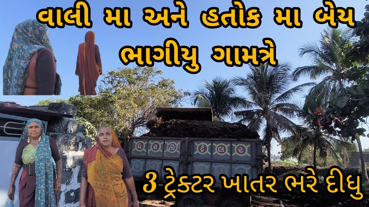વાલી મા અને હતોક મા બેય ભાગિયુ ગામત્રે 🤗🤗