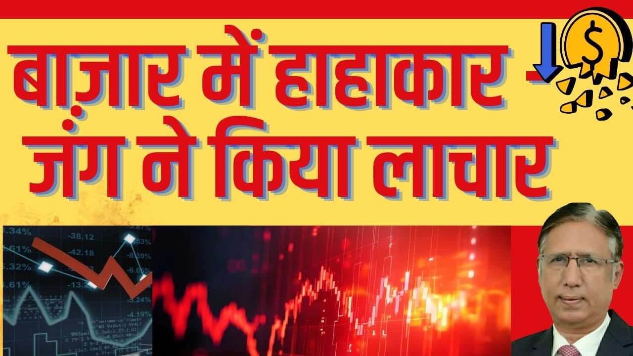 बाज़ार में हाहाकार - जंग ने किया लाचार - USA Used WTF Word for Israeli Attack on Iranian Oil Depots