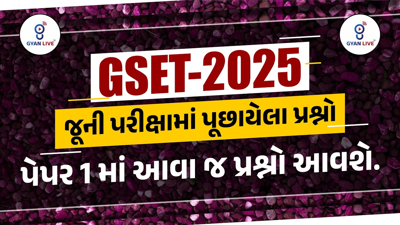 GSET 2025 | જૂની પરીક્ષામાં પૂછાયેલા પ્રશ્નો | પેપર 1માં આવા જ પ્રશ્નો આવશે. | LIVE@7pm #gyanlivetat