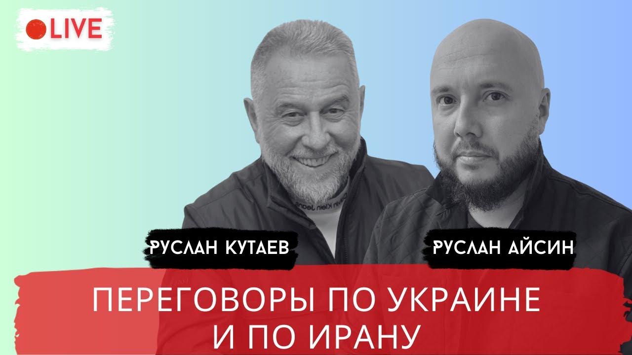 ПУТИН ИЗНАЧАЛЬНО БЫЛ В СГОВОРЕ С США / КУТАЕВ / АЙСИН / POISTINE