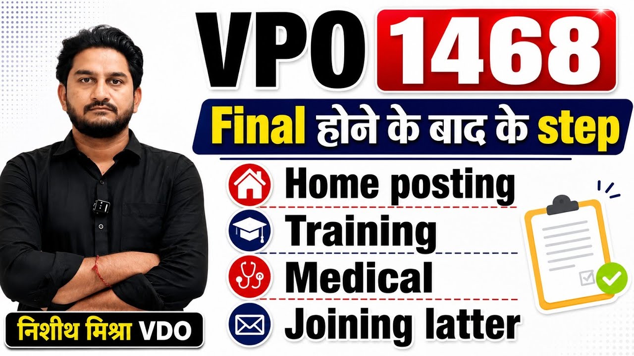 UPSSSC VPO 1468 में Final होने के बाद क्या क्या होता है | upsssc vpo 1468 | upsssc latest vpo news 