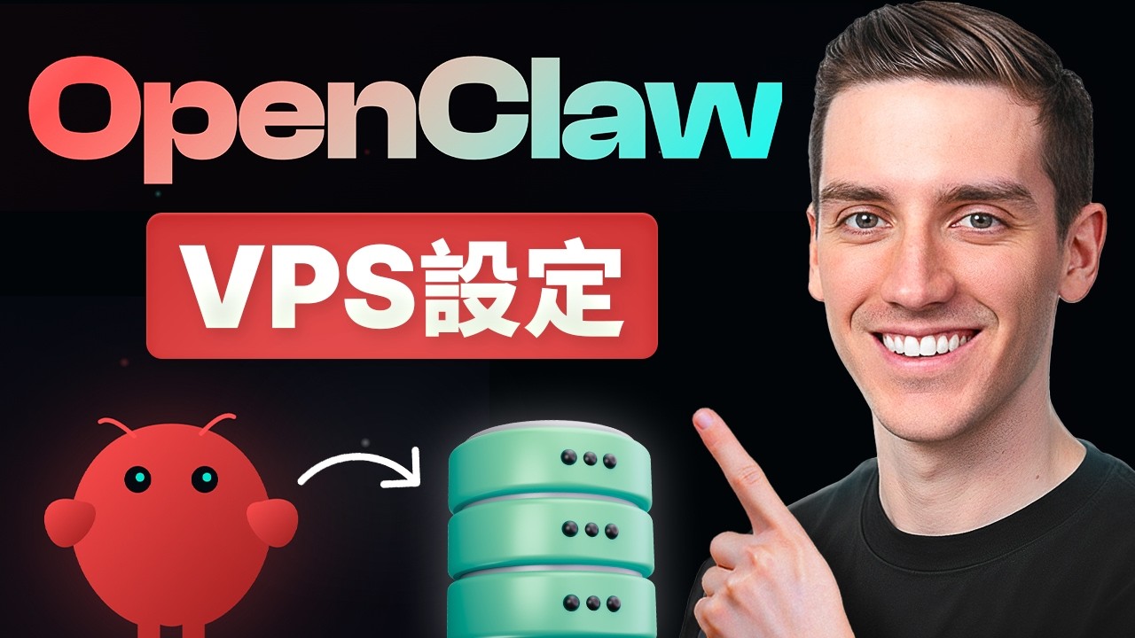 OpenClaw VPS セットアップ チュートリアル（ステップバイステップ）– Clawdbot 設定