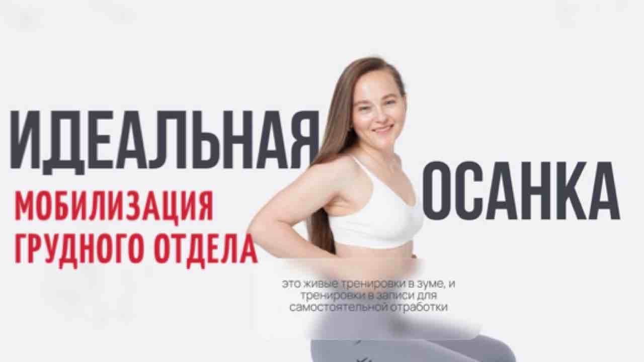 Убираем боль между лопатками и напряжение в грудном отделе#больвспине #осанкаупражнения