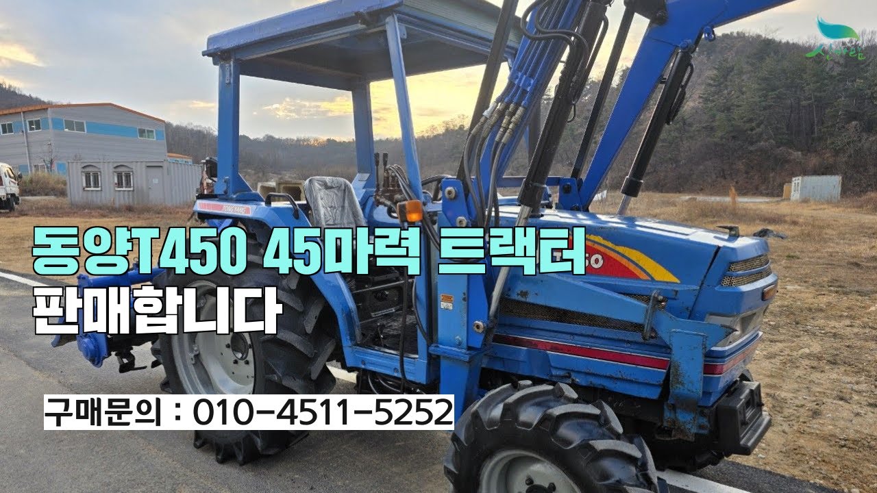 [신바람 중고농기계 직거래장터 밴드 하재일 회원님] 동양T450 45마력 트랙터입니다.