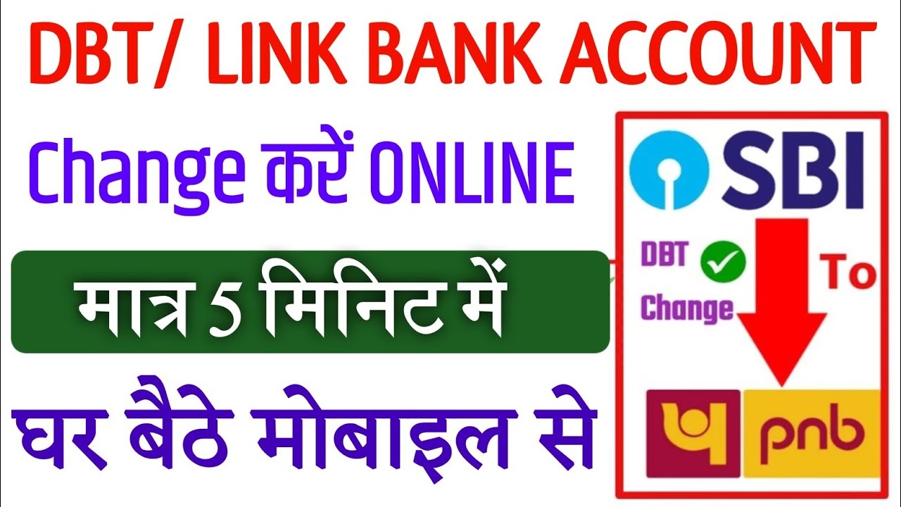 DBT Link Bank Account Ko Change Kaise Kare Online | dbt account change kaise kare 2025