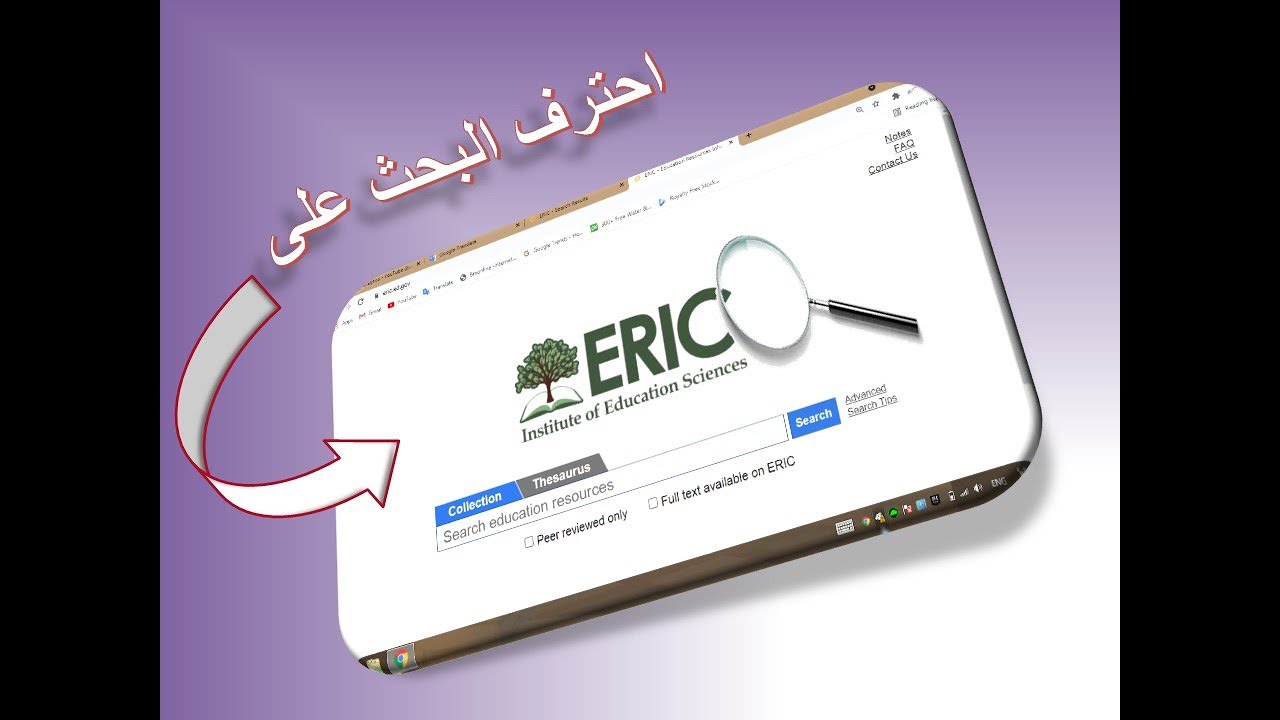 ERIC احترف البحث على