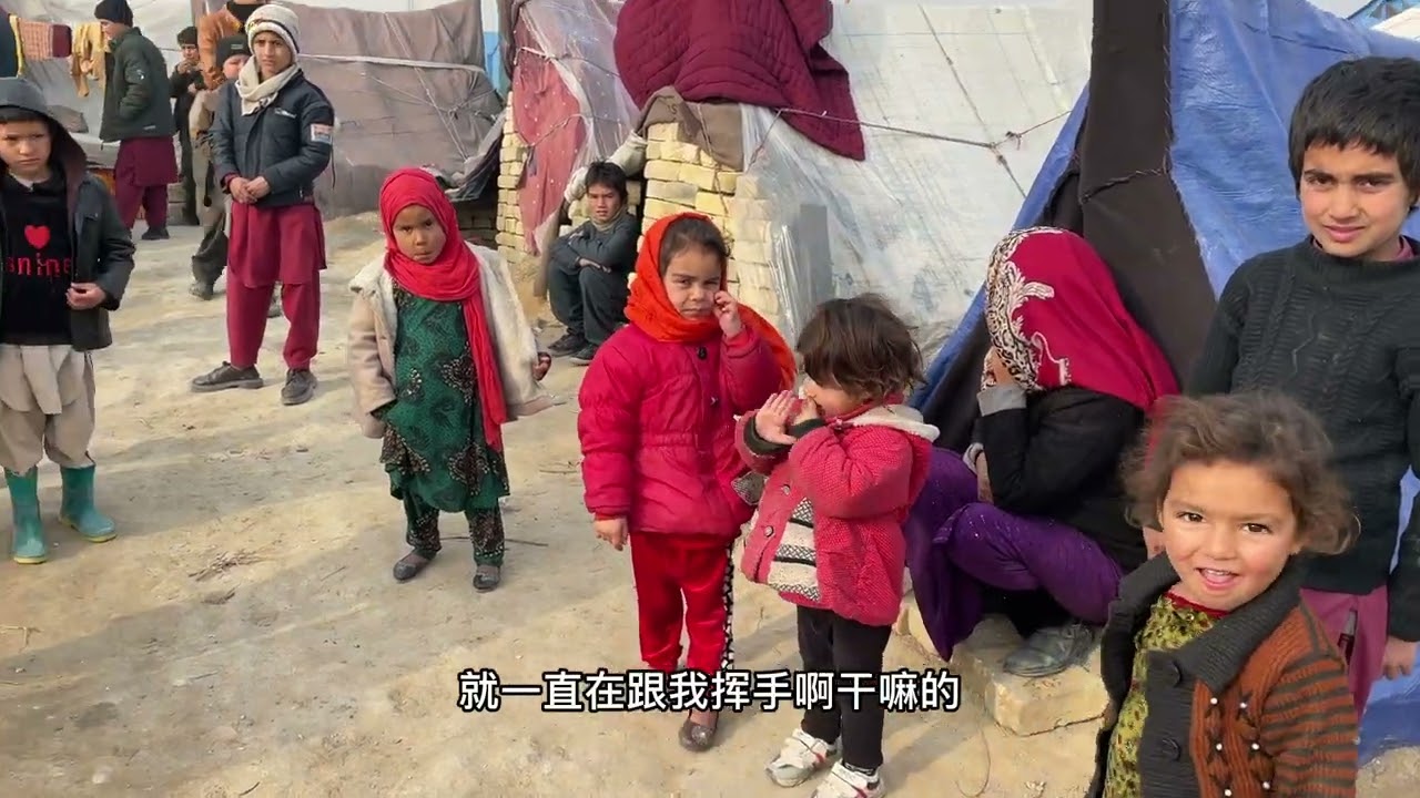 成都妹子探訪阿富汗馬扎里沙利夫的難民營，他們用塑料生火做飯，在垃圾堆裡尋找食物充飢