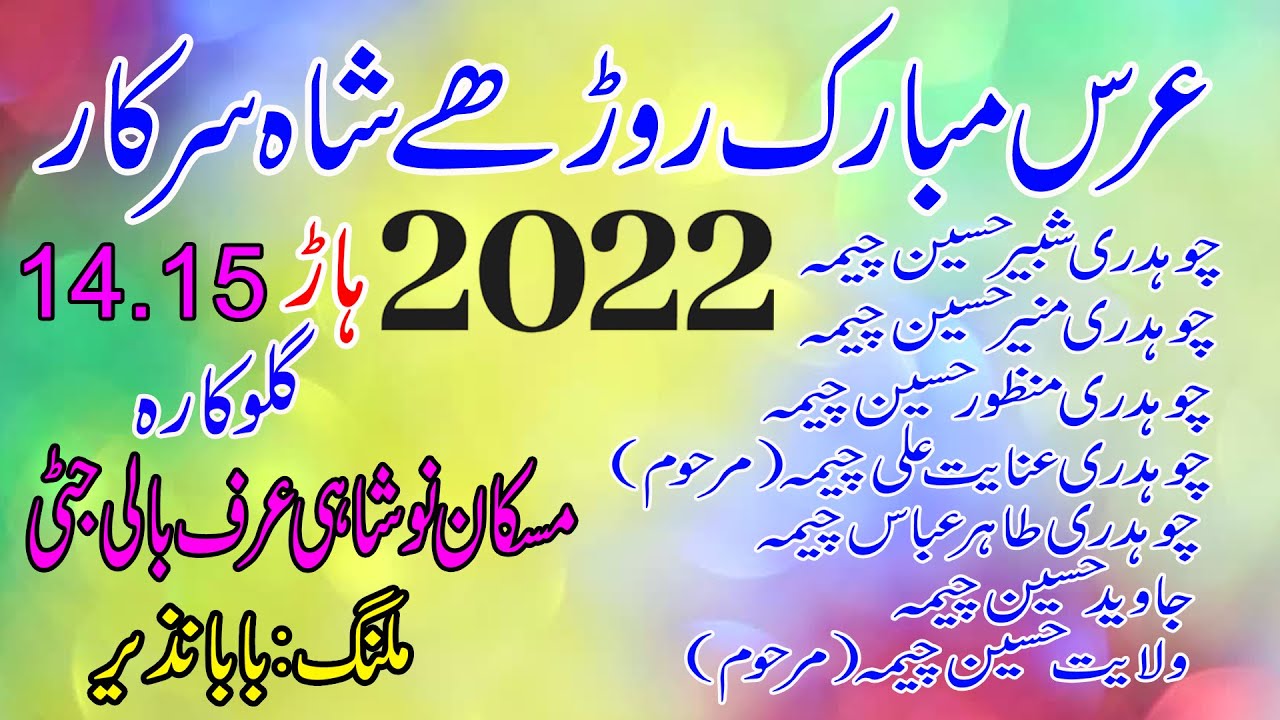 Mela Baba Rode Shah Part (1) 2022 || Pm Tv Ghakkhar || Muskan Noshahi