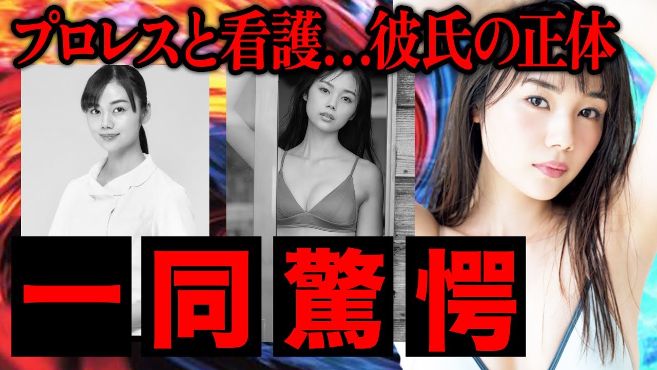 長野じゅりあの壮絶な経歴…女子プロレスラーとして活躍しながら看護婦として勤める美女の彼氏の正体や年収がヤバすぎた…！！