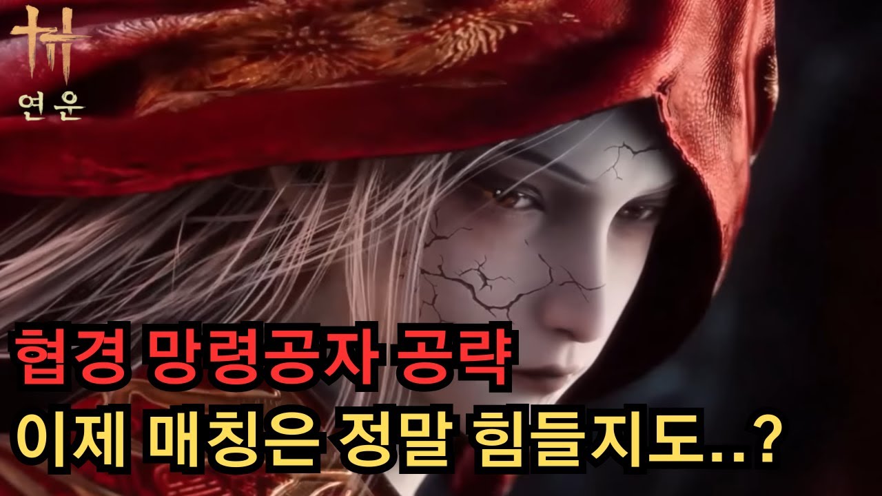 [연운] 갈수록 매운게 딱 제 취향입니다 협경 망령공자