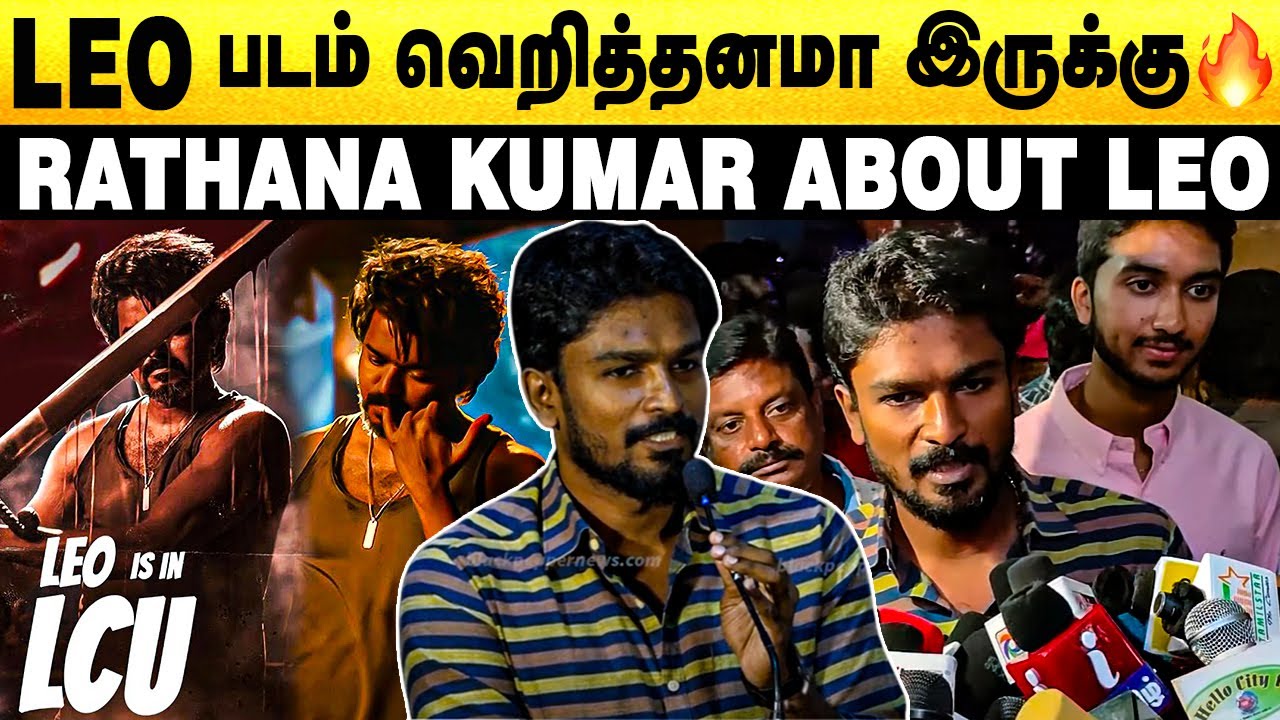 Rathnakumar Speech about LEO Movie | Thalapathy Vijay | Lokesh Kanagaraj