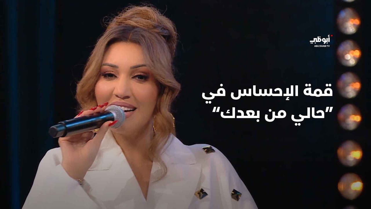قمة الإحساس في أغنية 