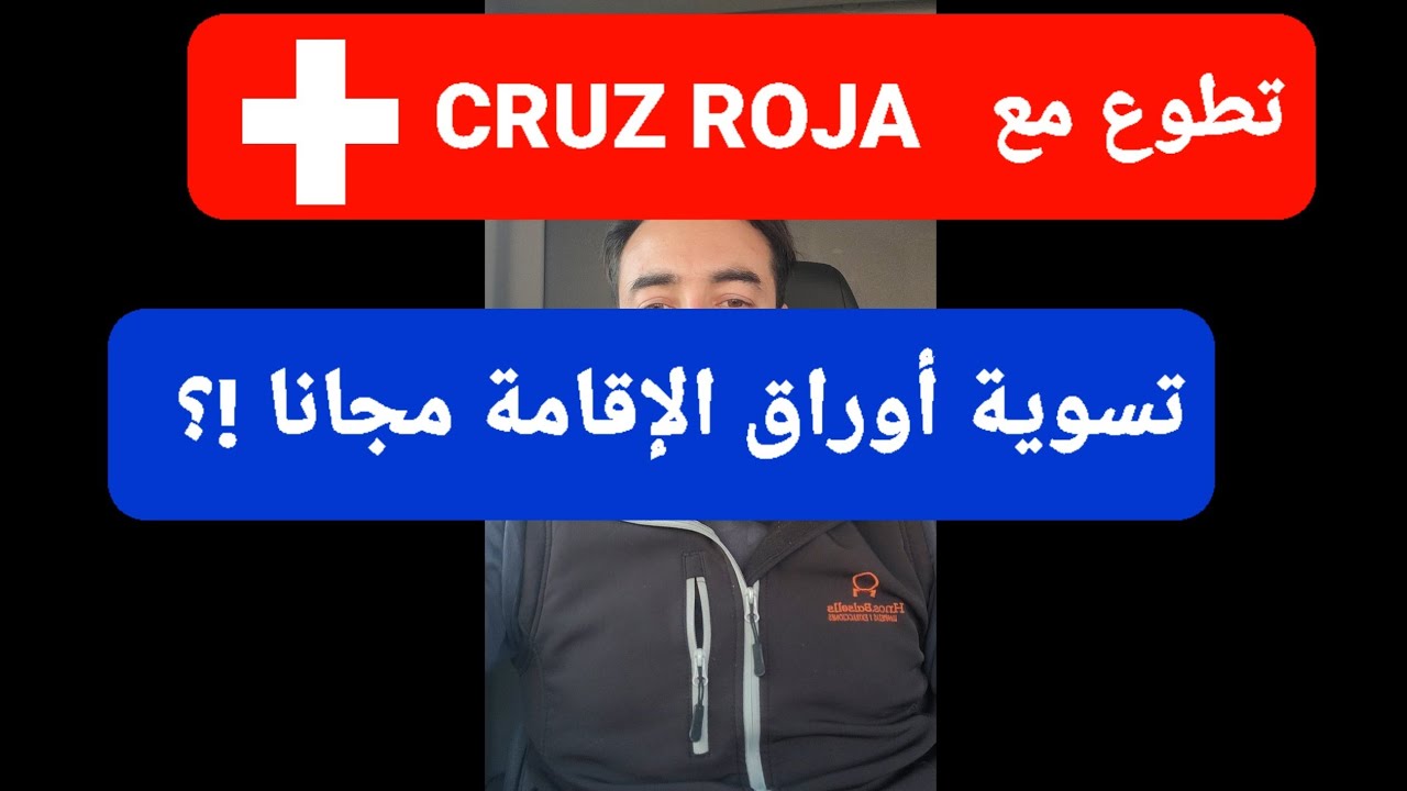 عمل تطوعي لحراق جديد لتسوية الأوراق مهاجر بدون أوراق 