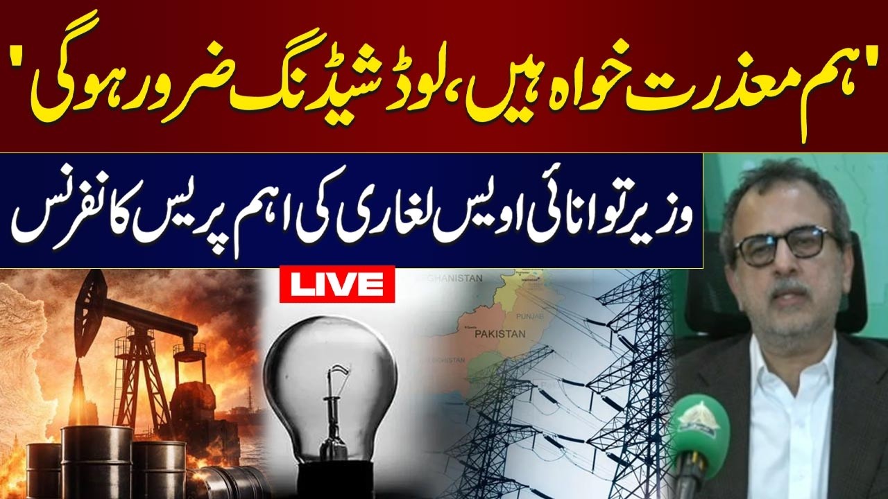 Live: Loadshedding Accross The Country | Awais Laghari Important Press Conference | Samaa TV