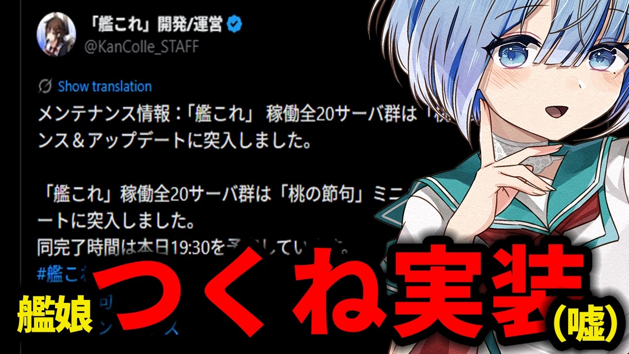 【艦これ】🔰新任提督164日目夜🔰桃の節句メンテナンス待機中✨ 時間通りにメンテ終了すると信じている枠　※４３堀目～【艦隊これくしょん】