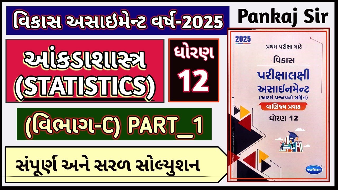 Statistics Vikas Assignment 2025 Section_C  Solution Std 12 |  Section_C Vikas Stat Solution 2025 