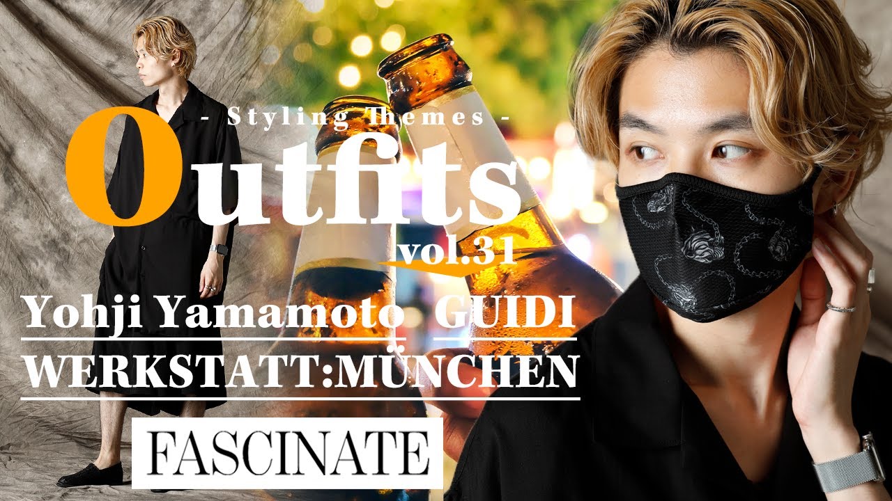 【Yohji Yamamoto、GUIDI、WERKSTATT MUNCHEN】-Yohji Yamamotoの新作コレクションを着てビアガーデンに- FASCINATEコーディネート紹介vol.32