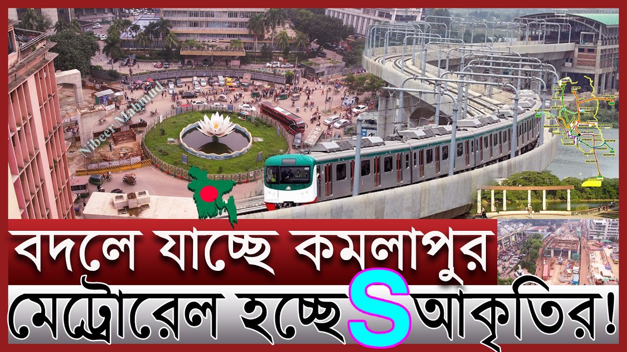 মেট্রোরেল যাচ্ছে যাত্রাবাড়ি; নতুন রুট কোনটি | যেভাবে কমলাপুর যাচ্ছে মেট্রোরেল | Kamalapur metro rail