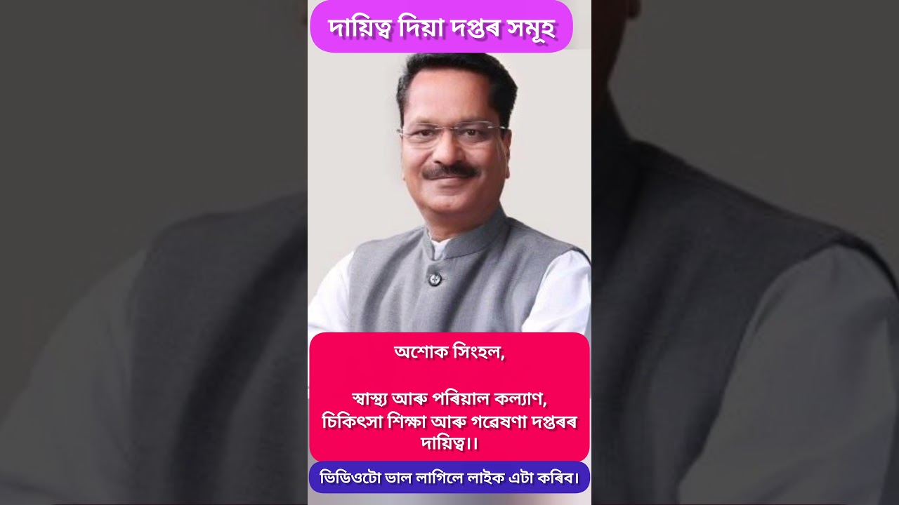 #assamelection2026#assam#news#bjp#motivation#assamesenews#bihu