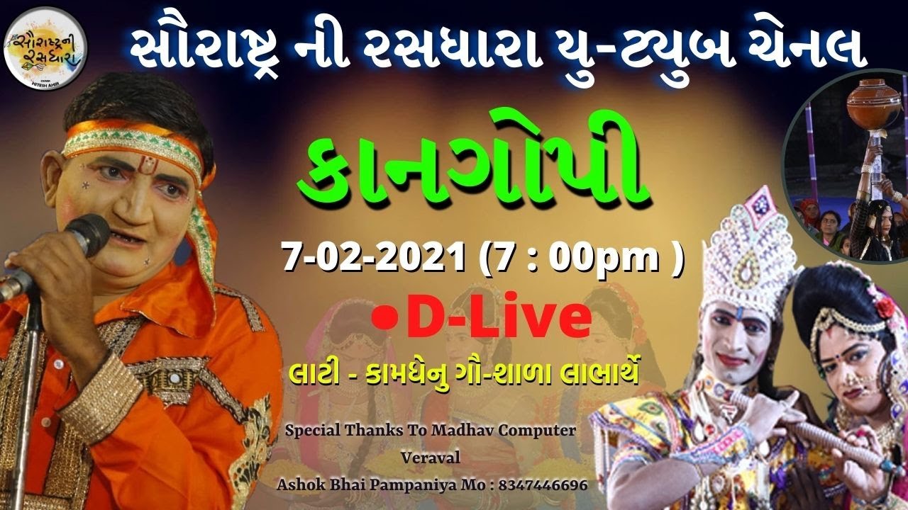 kangopi | kirtan mandali | sukhanji full Comedy || Arjun Ahir | Lati