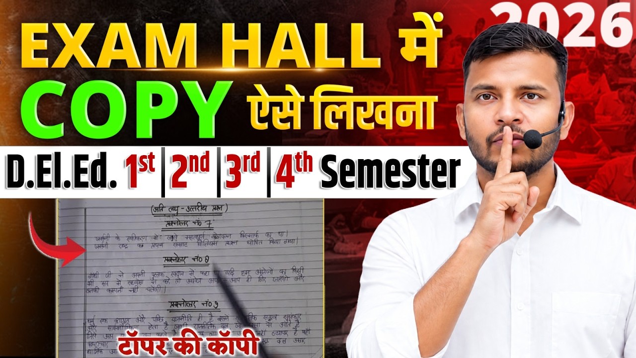 Deled Exam में Full Marks कैसे लाएं? Topper जैसी Copy लिखने का सही तरीका 🔥 | ये गलती मत करना!