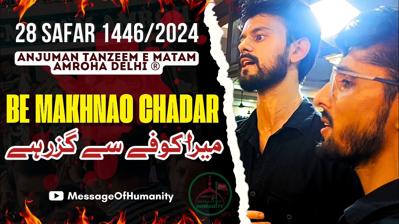 Purdard Noha | Be Makhnao Chadar Mera Kufe Se Guzar Hai | Tanzeem e Matam Amroha | MessageOfHumanity