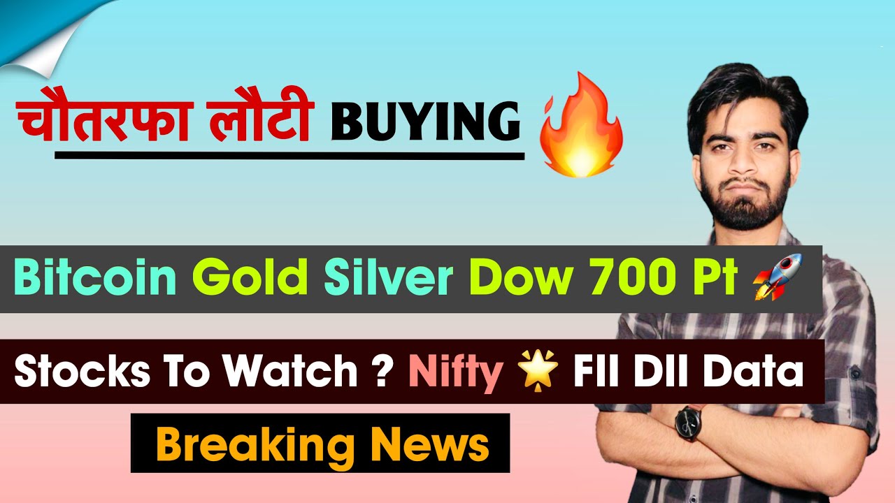 चौतरफा लौटी Buying 🔥 Bitcoin • Gold • Silver • Dow 700 Points 🤔 Stocks To Watch 🚀 Breaking News 