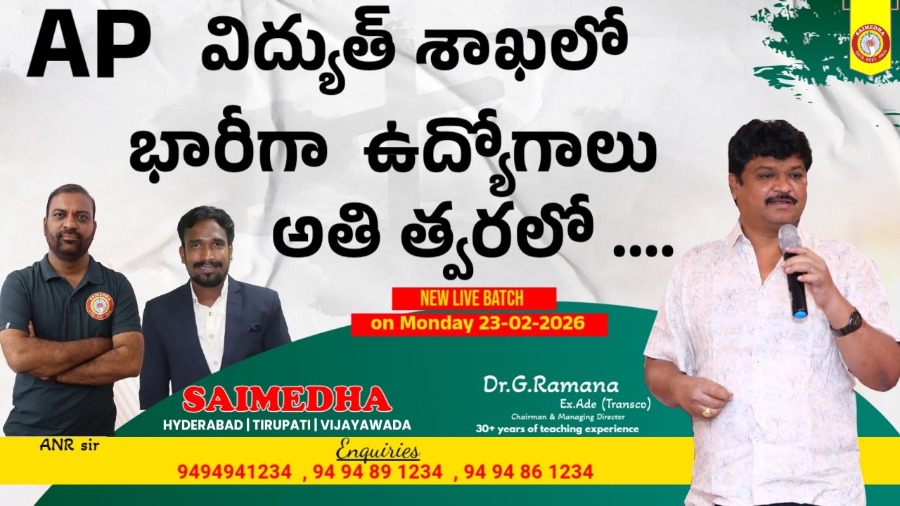AP విద్యుత్ శాఖలో ఉద్యోగాలు భర్తీకి  | APSPDCL/APEPDCL/APCPDCL AE | 2026 BIG UPDATE