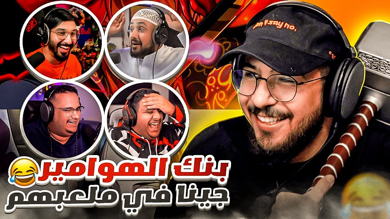 بنك الانمي - الرهان النهائي من ابو للي!! 😂