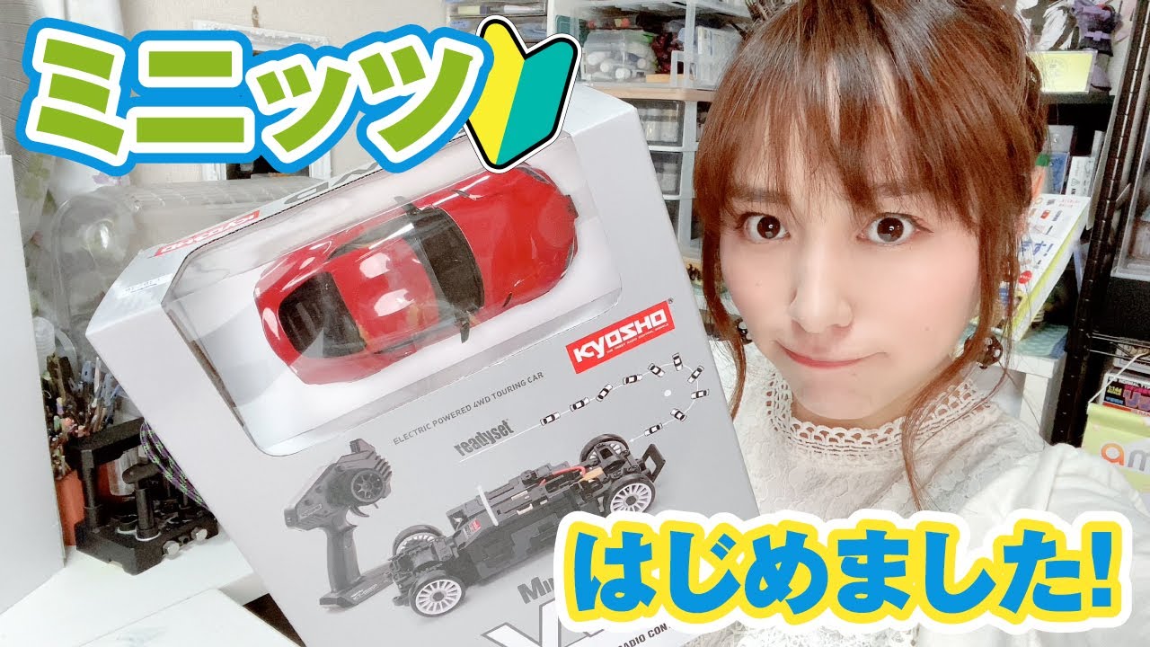 ラジコンでスープラを走らせてみたい！ミニッツに初挑戦する女
