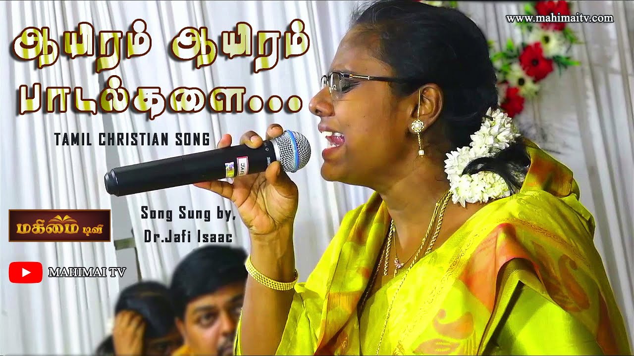 Aayiram Aayiram Paadalgalai... | Sis.Jafi Isaac | Tamil Christian Song |