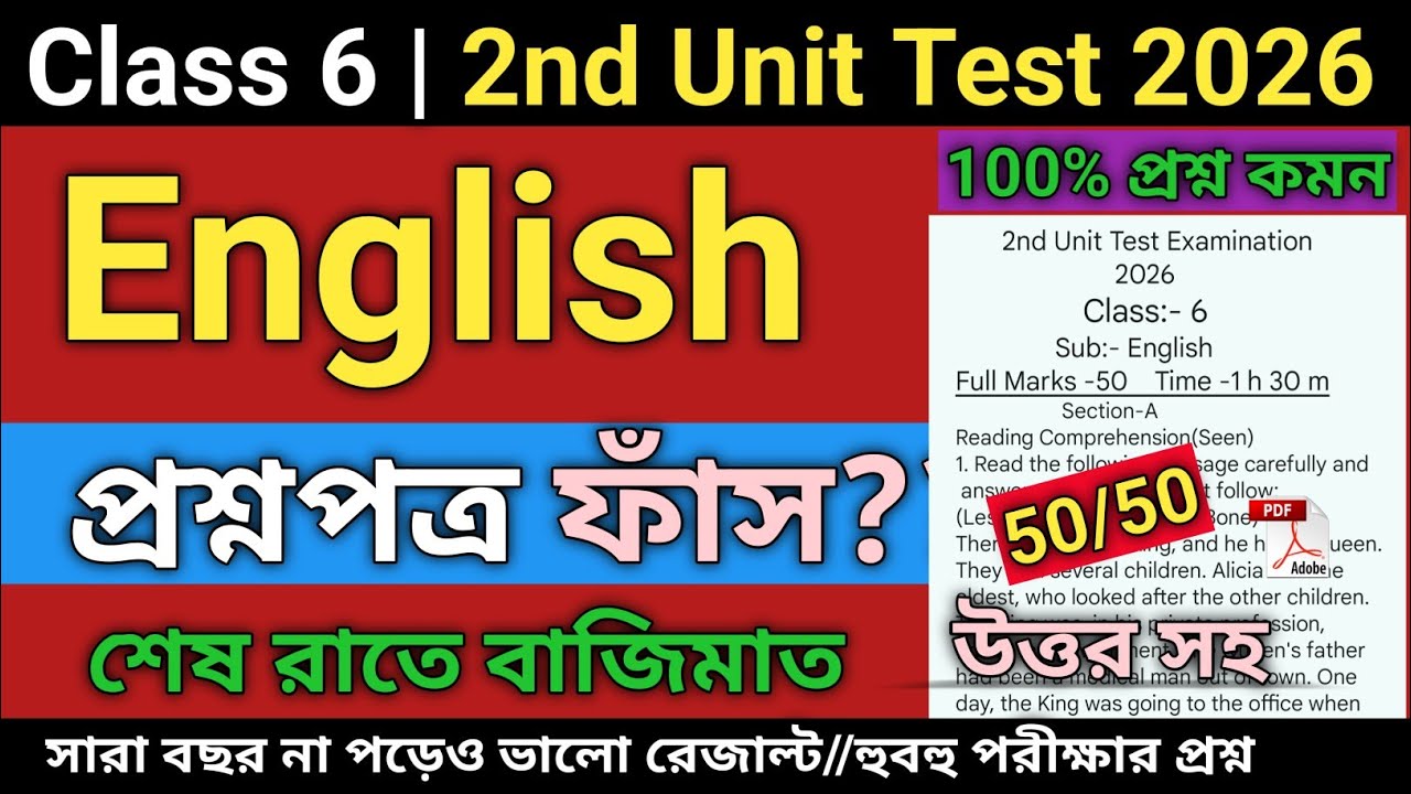 Class 6 English Second Unit Test Question Paper 2026 | Class 6 english 2nd unit test suggestion 2026