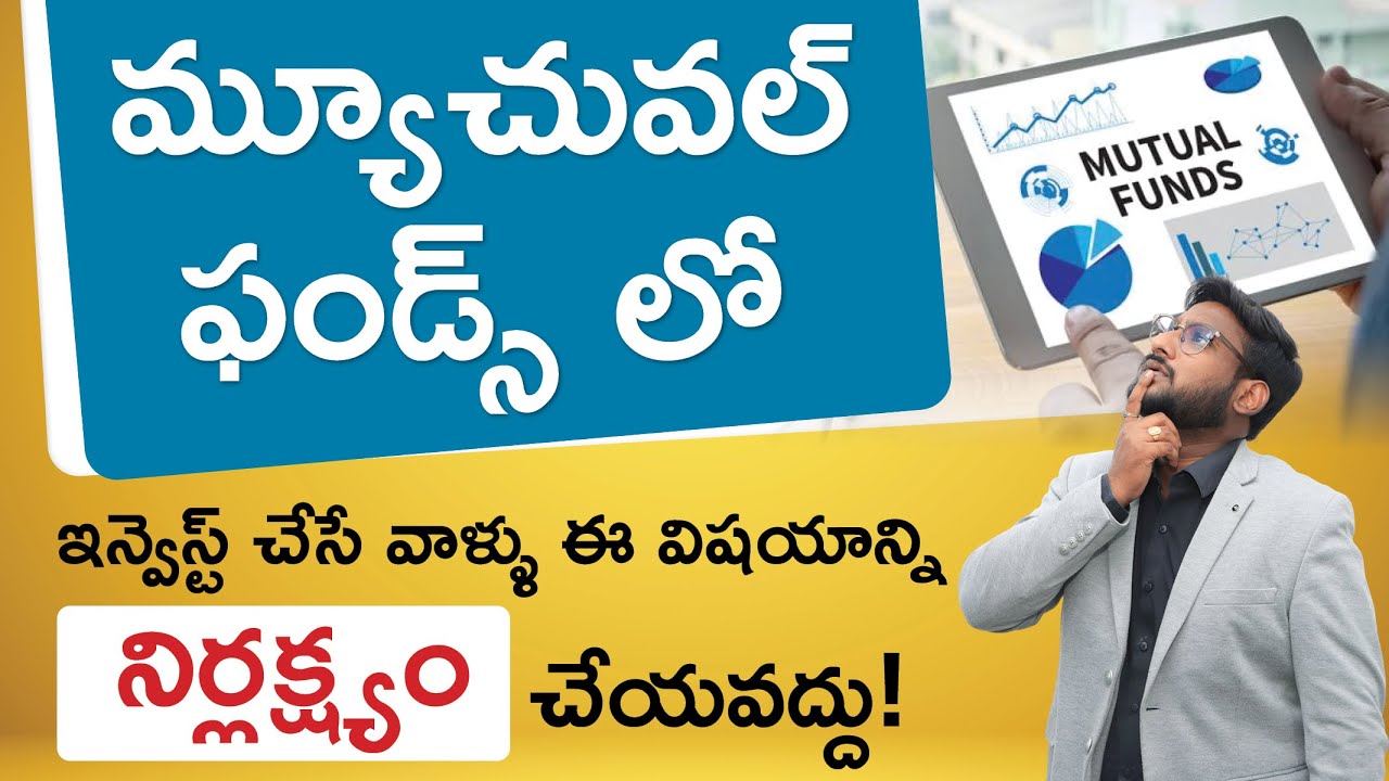 What Is New Fund Offer In Telugu - Mutual Funds For Beginners | NFO In Telugu | Kowshik Maridi