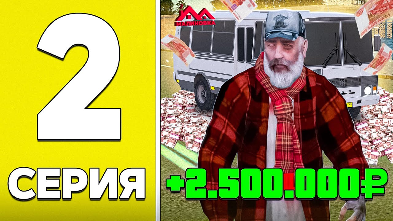 ПУТЬ БОМЖА НА MALINOVKA RP #2 - ЗАРАБОТОК АВТОБУСНИКОМ И МЕХАНИКОМ В GTA CRMP