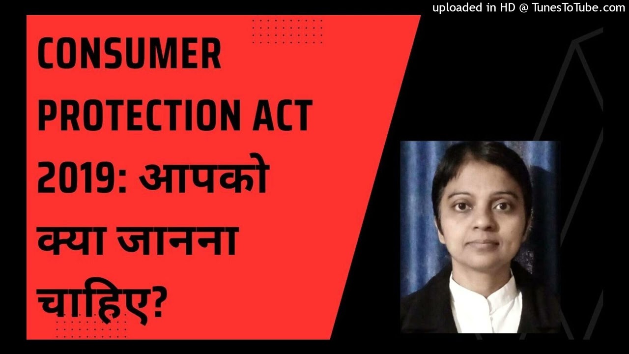 Consumer Protection Act 2019: आपको क्या जानना चाहिए? | Adv. Dr. Meera Singh