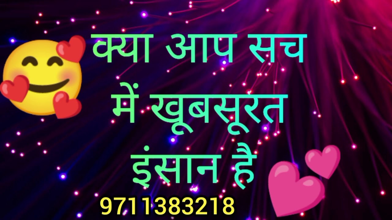 Kya aap sch m khubsurat insan h🤔9711383218 WhatsApp number 🧚💕