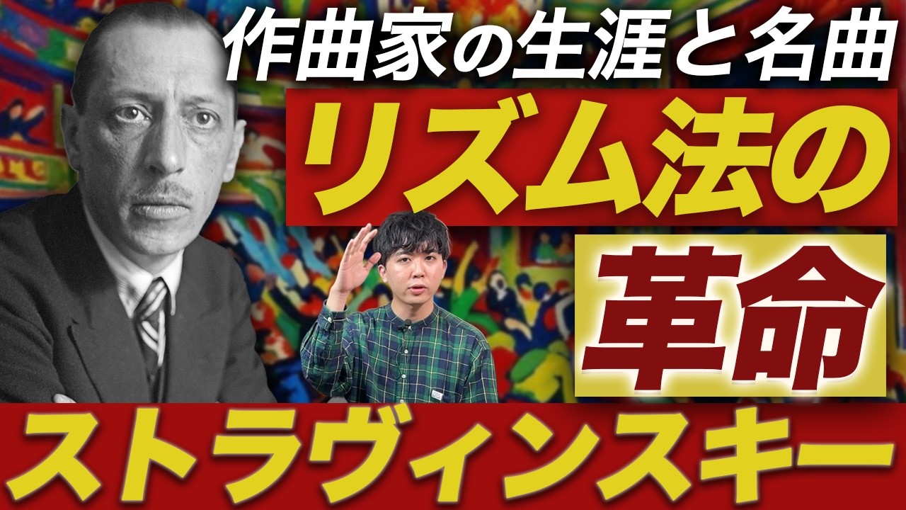 音楽史最大の暴動！？「カメレオン作曲家」ストラヴィンスキーの生涯と名曲