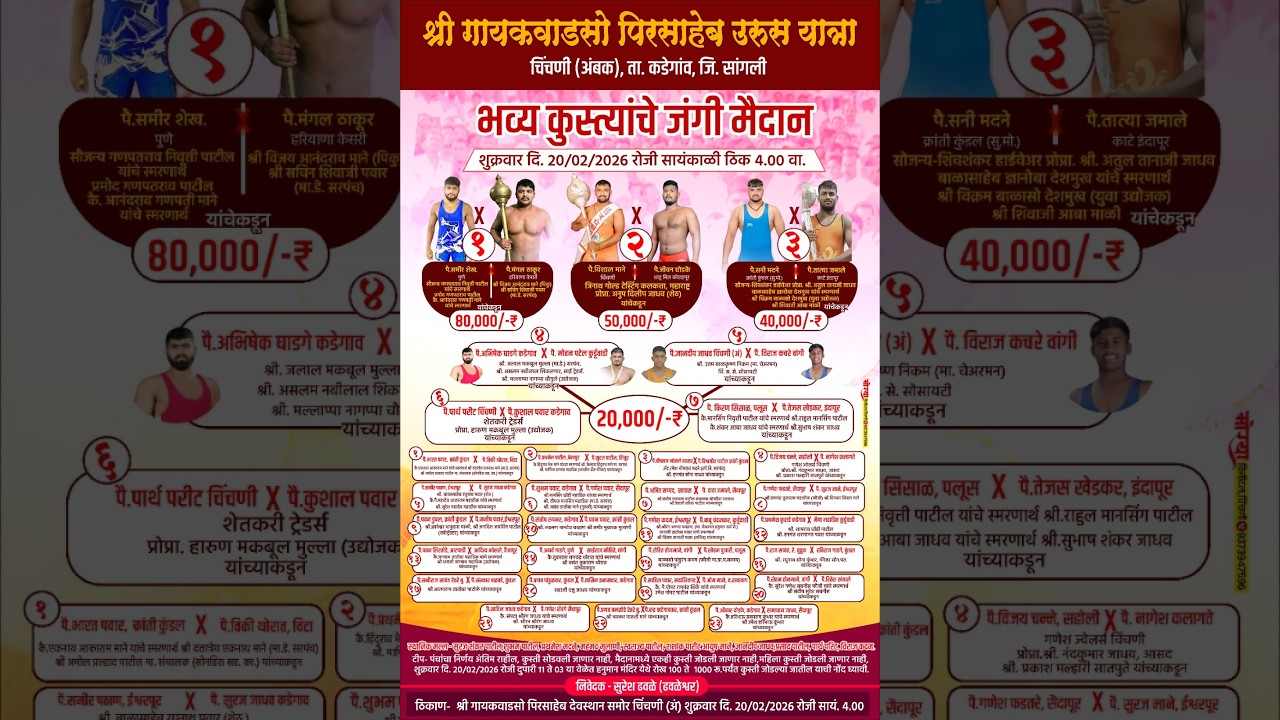 चिंचणी(आंबक)कुस्ती मैदान 2026 ता.कडेगाव,जि.सांगली