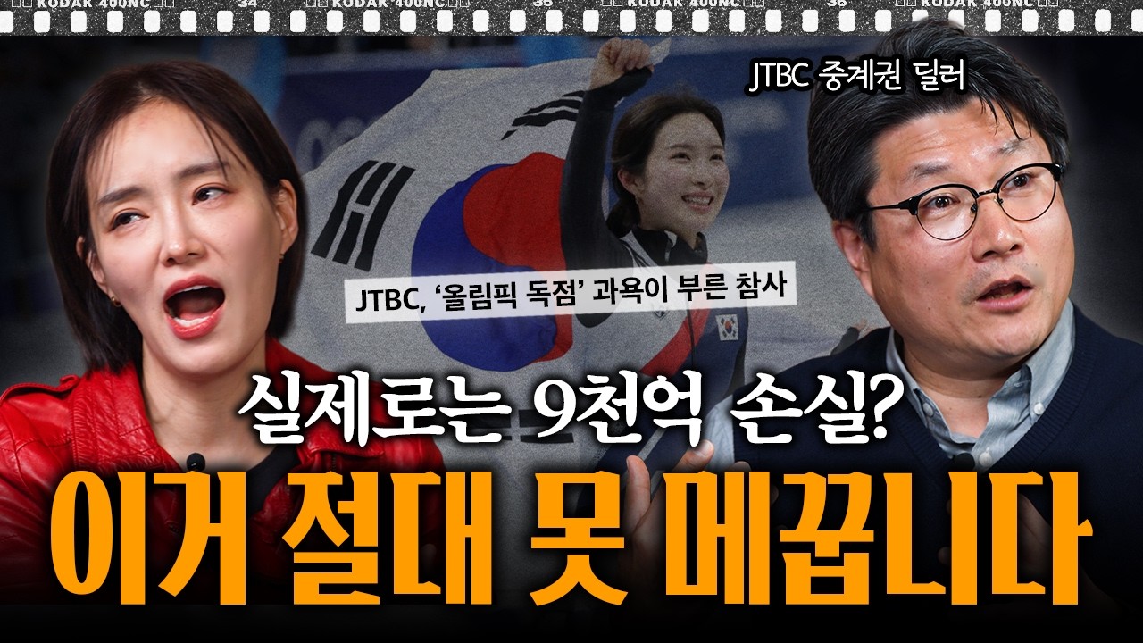 역대급 흥행 실패? 독점 중계에 7천억 태웠다는 JTBC가 대규모 손실을 절대 만회할 수 없는 이유 | 인더스토리 박희상 초대석