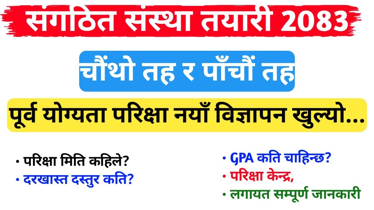 Pre Qualifying Exam Vacancy 2083 | संगठित संस्था नयाँ विज्ञापन | Pretest Vacancy 2083 | Pre Test