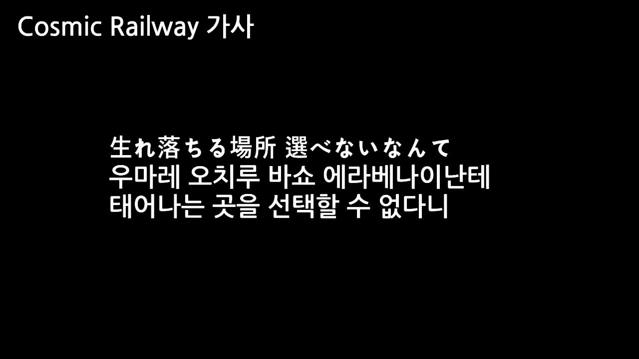 EXO- Cosmic Railway lyrics [한글 자막]