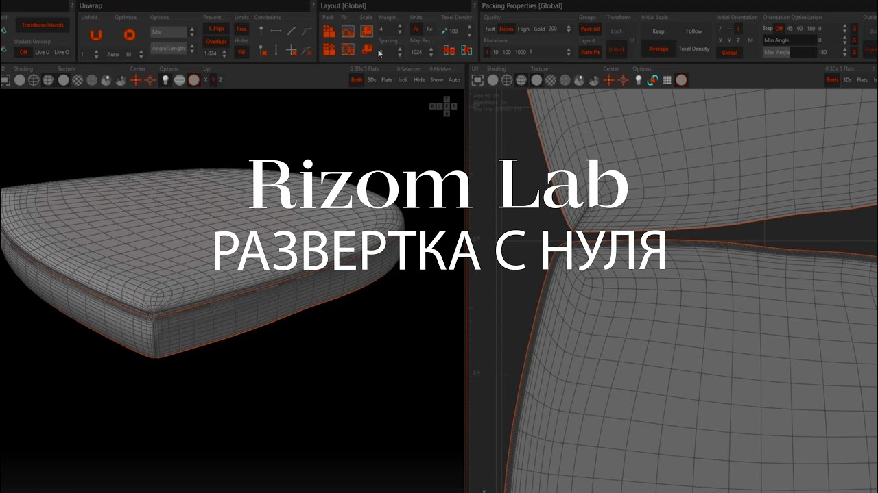 Как создавать развёртки для архитектурной визуализации в Unreal Engine | Unwrap в Rizom UV