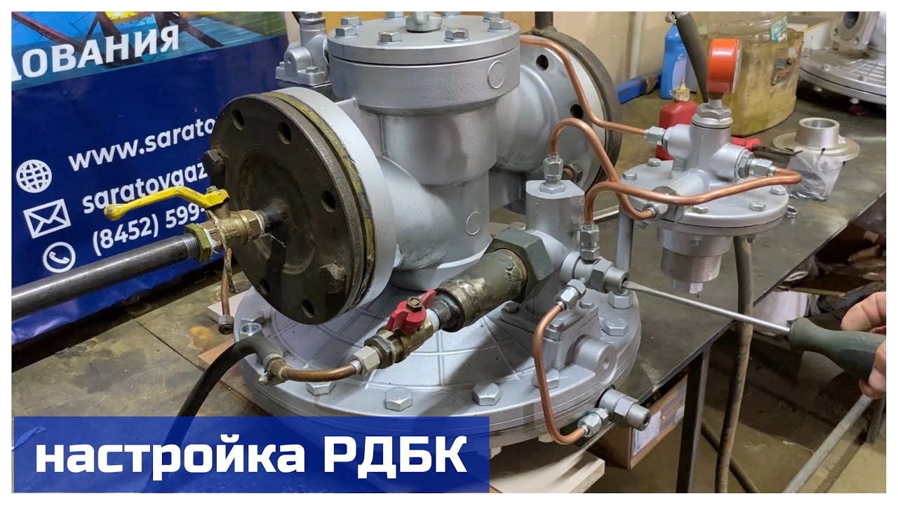 Настройка регулятора давления газа РДБК