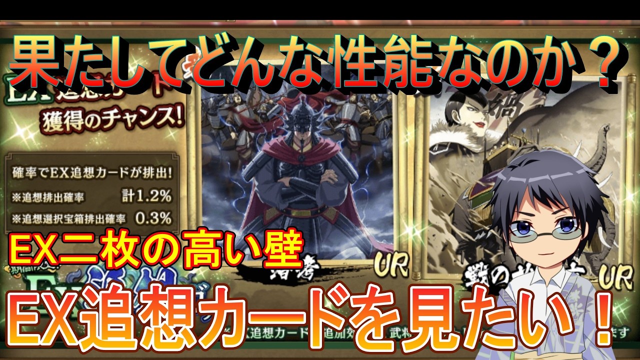 【キングダム乱】EX追想が見たい