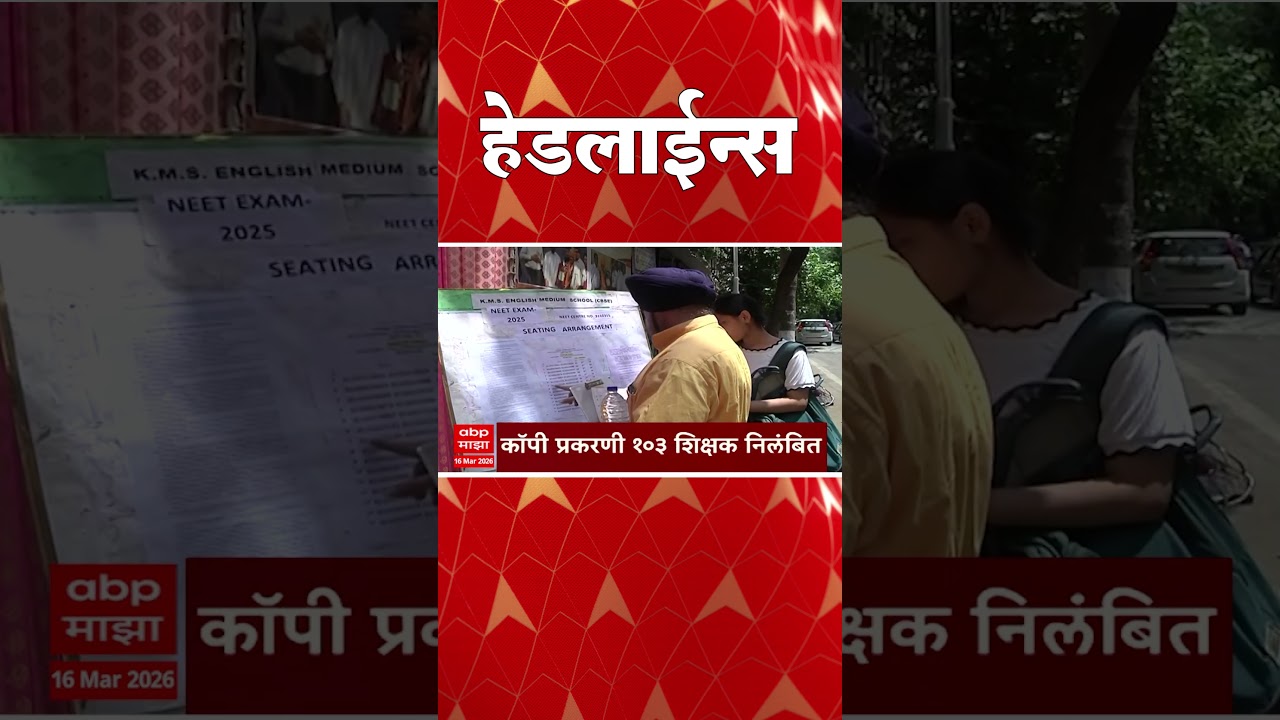 ABP Majha Headlines Today 09.30 AM : एबीपी माझा हेडलाईन्स : 16 March 2026 : ABP Majha