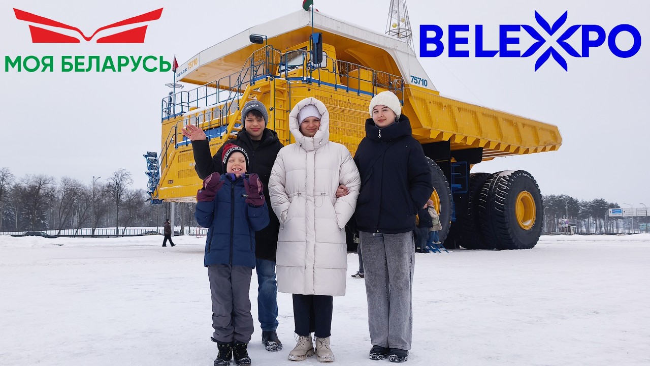 Выставка Моя Беларусь на БелЭкспо 2026