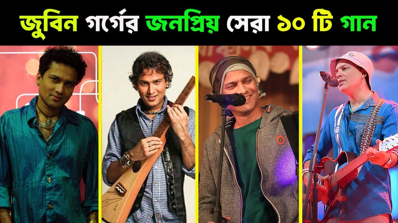 জুবিন গর্গের জনপ্রিয় সেরা ১০ টি গান। Zubeen garg song। Mayabini। Aaina Mon Bhanga। Cine Felix